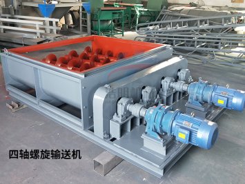 四軸螺旋輸送機(jī)